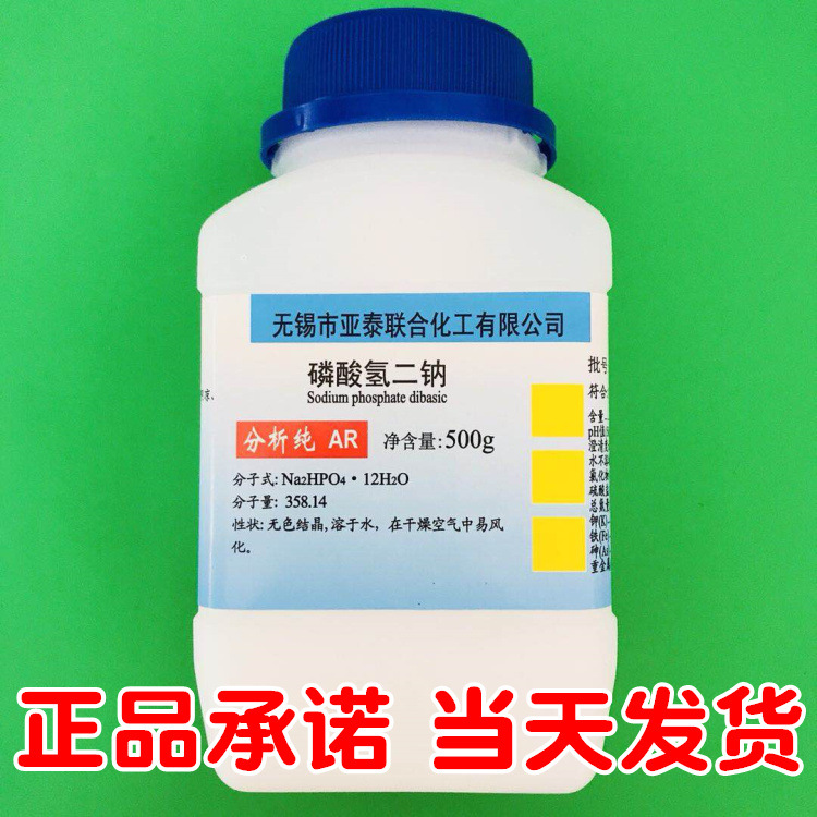 磷酸氢二钠 分析纯AR500克 瓶装 7558-79-4 厂家现货 试剂级
