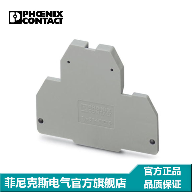 菲尼克斯 接线端子附件 隔板 端板 盖板 DG-MTTB 1,5-3002678