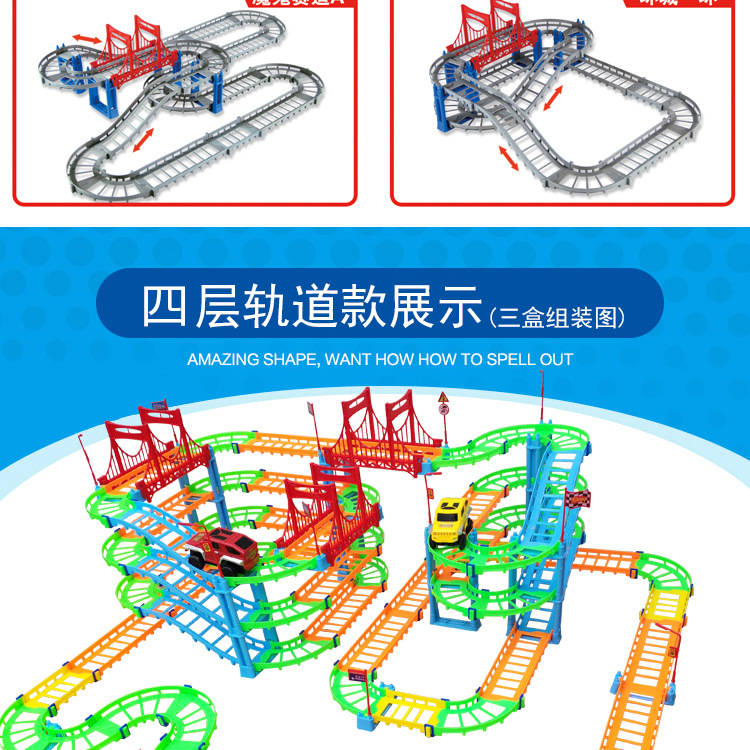 百变轨道车拖马拼装电动高速轨道益智玩具儿童diy玩具地摊批发详情10