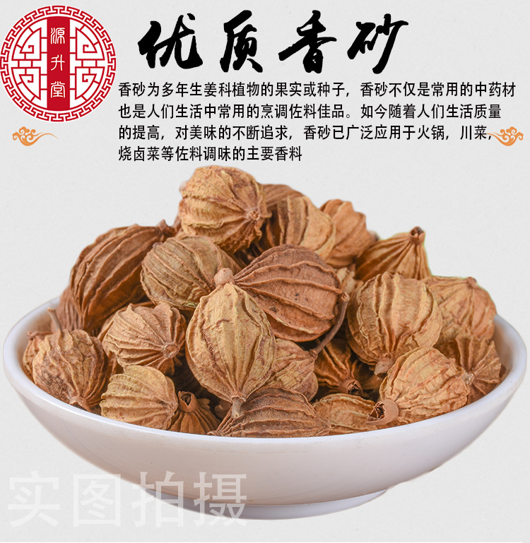 Xiang Sha (Amomum villosum) — Sichuan-Grown Food-Herb Spice for Hot Pot & Herbal Cooking key features