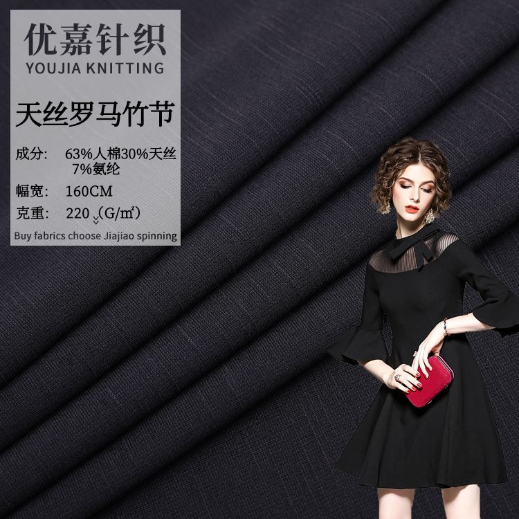 60S天丝罗马竹节220g人棉罗马布 秋冬染色休闲服时装布料莱卡现货