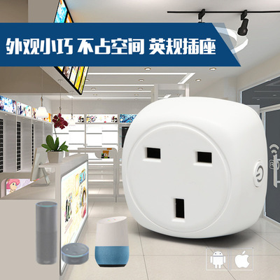 艾仕威小巧wifi智能插座英規自主研發alex語音控制手機遠程控制
