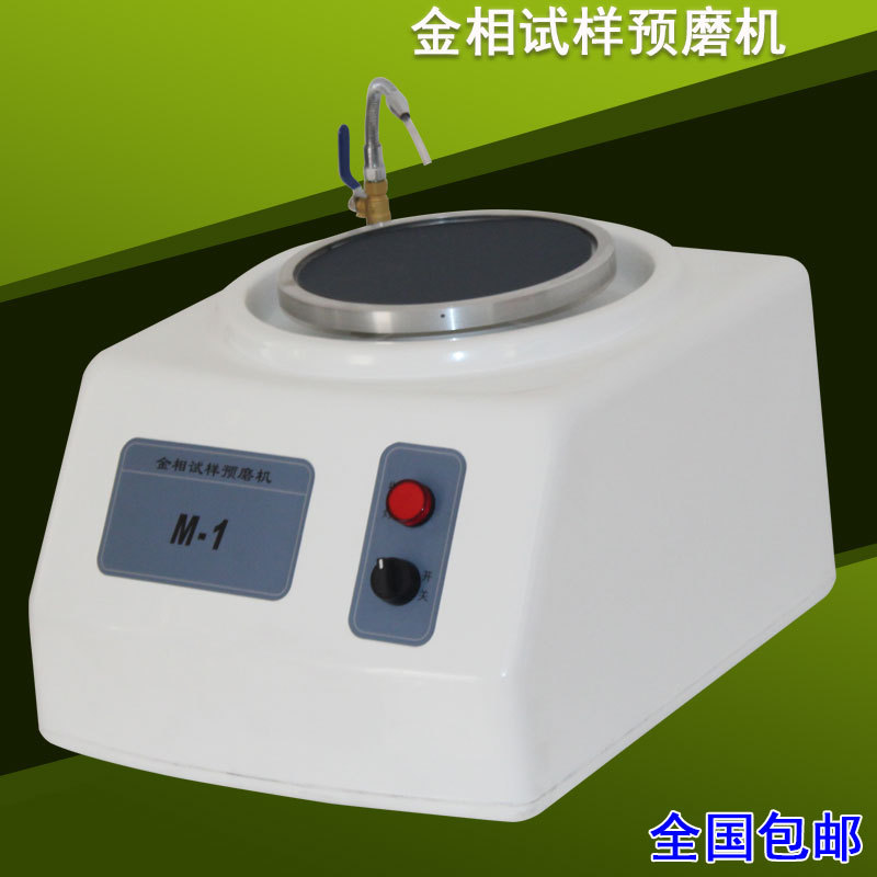 莱州金相试样预磨机金属合金试样湿式磨光机单双盘M-1/2全国包邮