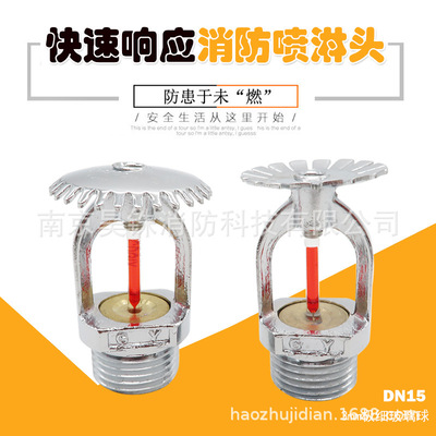 3mm Glass ball fast response fire control Sprinkler Fire sprinklers Droop fire control Nozzle injector