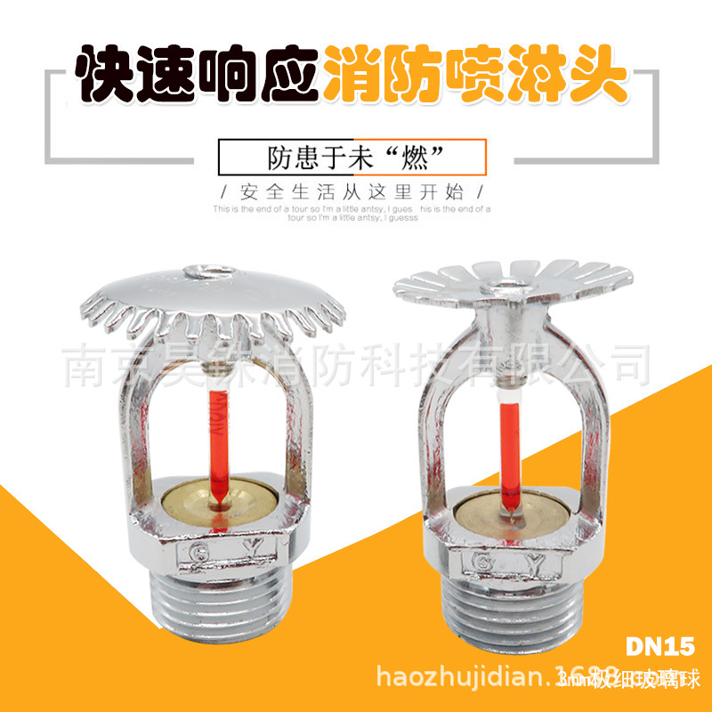 3mm Glass ball fast response fire control Sprinkler Fire sprinklers Droop fire control Nozzle injector