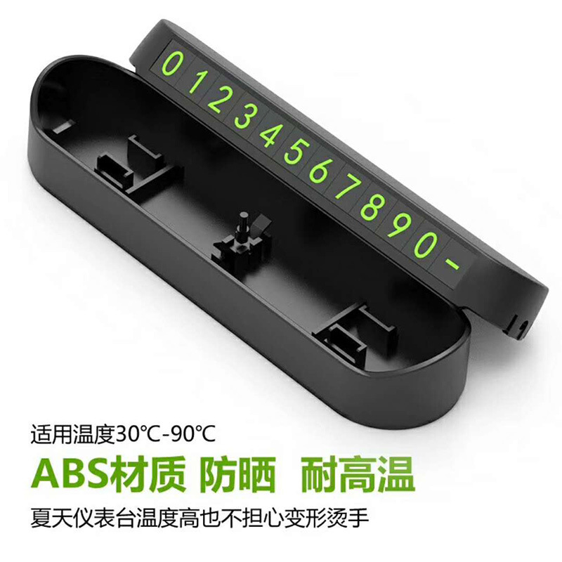 汽车临时停车卡创意款号码牌挪车牌隐藏式防晒汽车可爱车载饰品