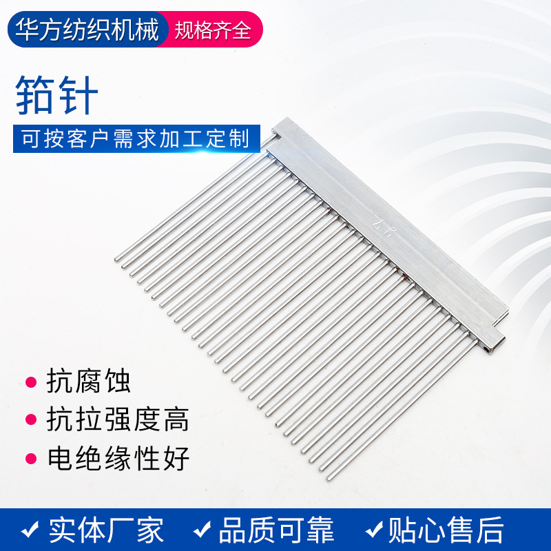 筘片 筘齿  筘针 纺织机械 浆纱机配件  整经机配件 纺机配件