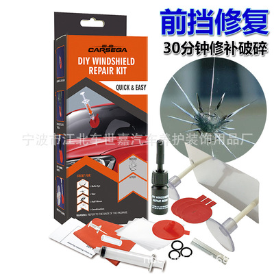汽车前挡风玻璃破碎修复胶 玻璃修补胶水汽车玻璃修补胶OEM|ru