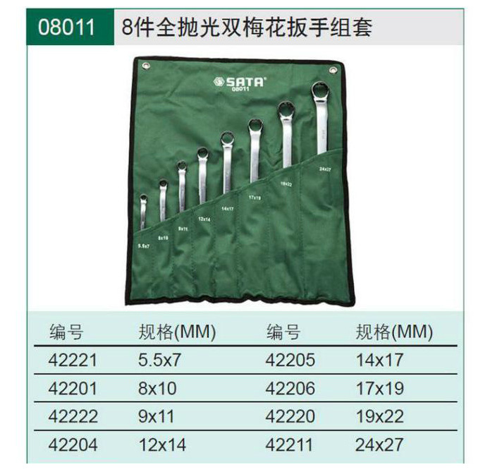 世达全抛光双梅花扳手套装世达 08012 梅花组套