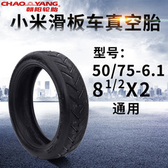 朝陽8.5インチ8.5メートル家電動スクーターは真空タイヤ81/2x2*50/75-6.1内外タイヤを厚くした