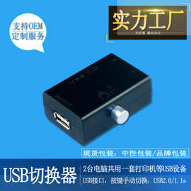 打印机鼠键USB切换器二进一出转换器无线设备桌面按钮-工厂货