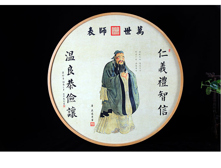 孔子中堂圆框12.jpg