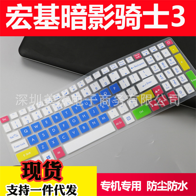 宏基 暗影騎士3 AN515-52 i5 8300H 15.6寸筆記本電腦鍵盤保護膜