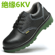 劳保鞋 防砸防刺穿6KV绝缘安全防护轻便耐磨耐油电工绝缘工作皮鞋