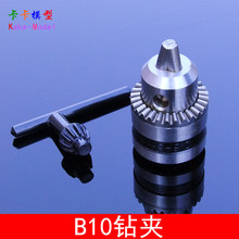 B10钻夹 0.6-6MM可夹范围 三鸥钻夹 锥度型 电钻 可拆卸锥度轴套