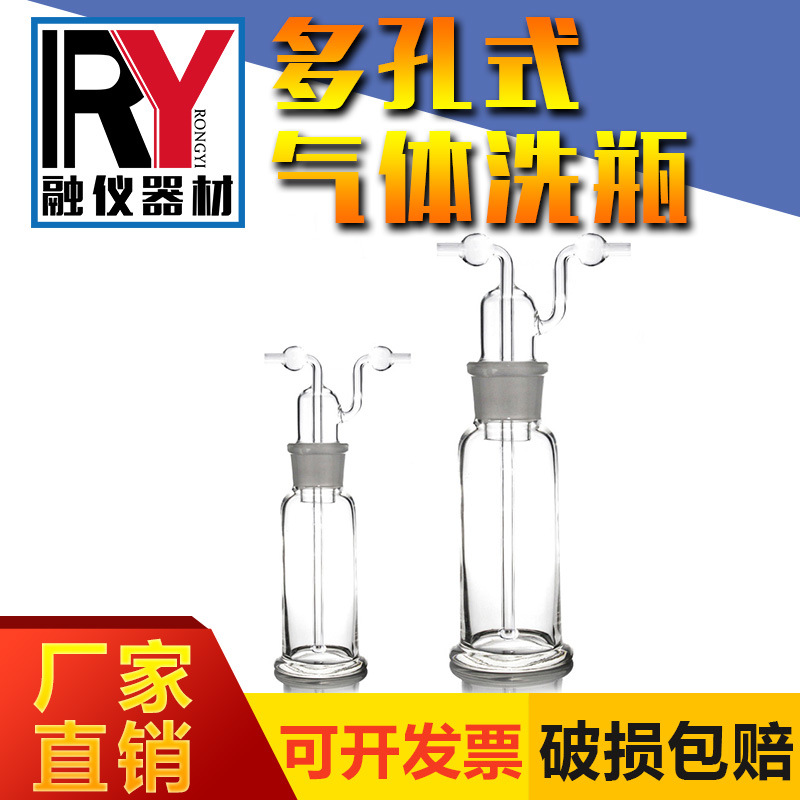 多孔气体洗瓶 玻璃洗气瓶 孟氏多孔式实验室洗瓶加厚250/500ml|ms