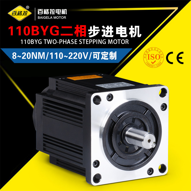 供应110BYG250A二相混合式步进电机8N.M110二相高精度