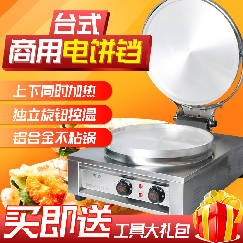 商用28型台式电饼铛小型双面加热煎饼机千层饼酱香饼烤饼锅烙饼机|ms