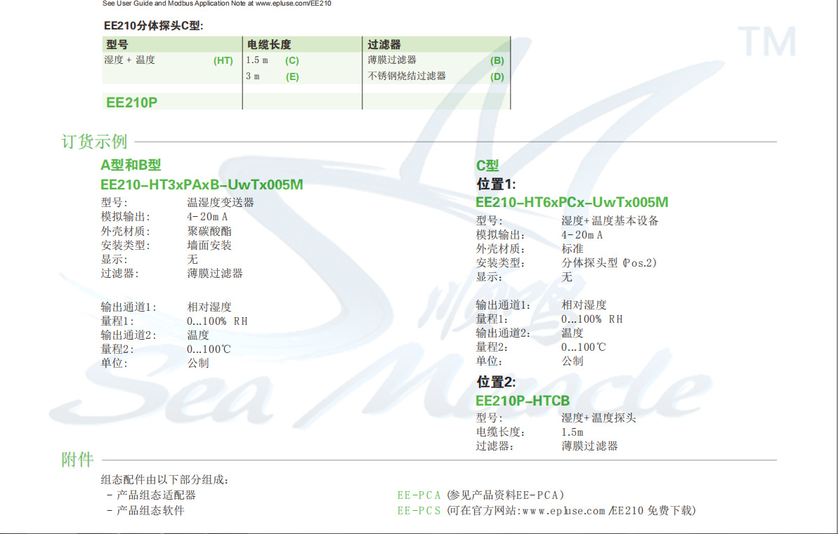 E+E 露点传感器 EE210 进口风道式风管式空气温湿度传感器 奥地利