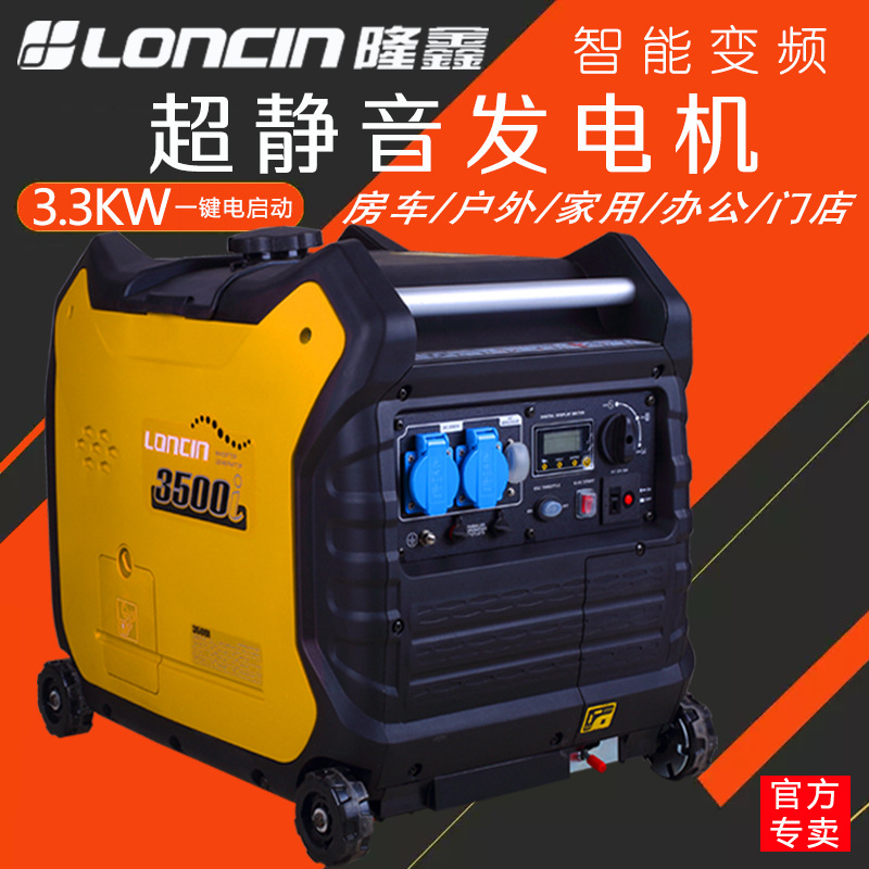 隆鑫LC3500i3kw变频汽油发电机超静音家用办公房车户外便携电启动