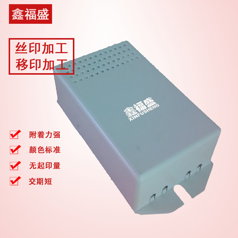 丝印加工 铝片丝印logo 移印加工丝印加工厂 深圳东莞宝安西乡沙