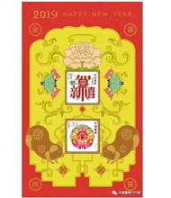 2019年贺喜十三生肖猪 贺年专用邮票 小全张小型张 福寿圆满 全品