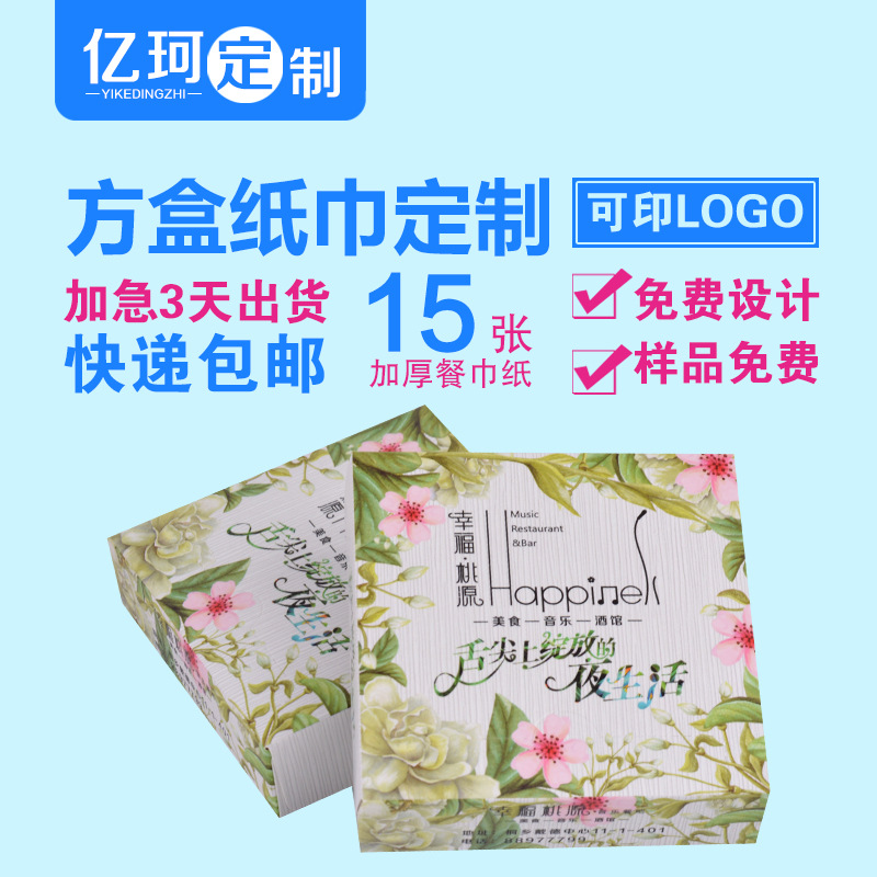 广告纸巾定制高档饭店方盒装抽纸订制餐厅餐巾纸巾定做印logo