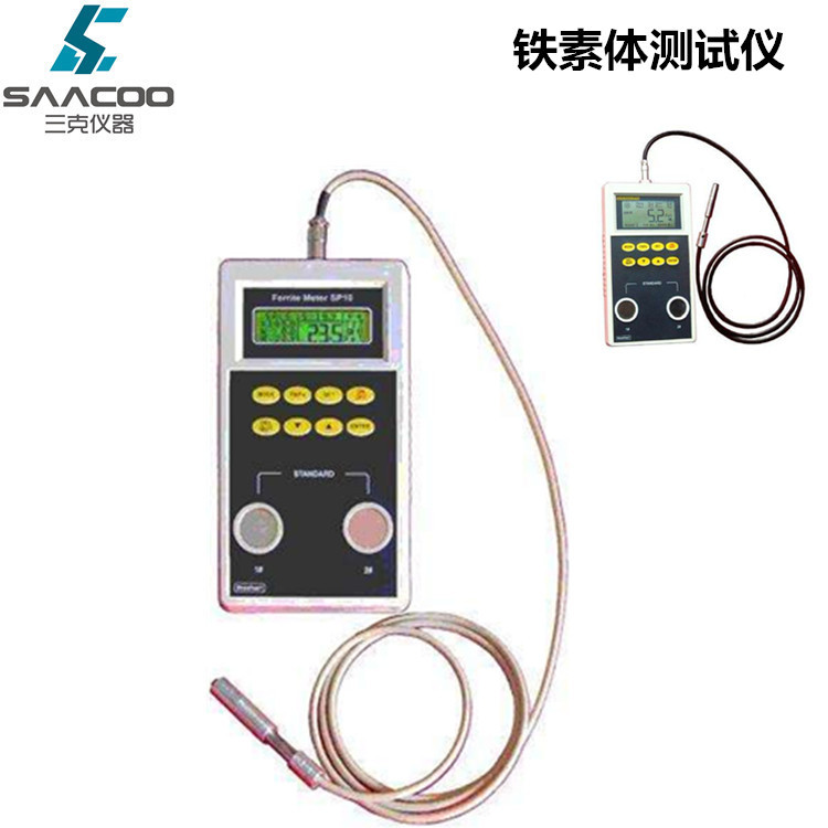 SP10A铁素体检测仪 铁素体含量检测仪
