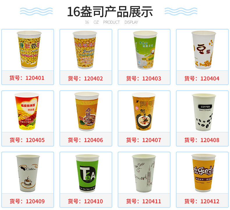 16安纸杯详情展示