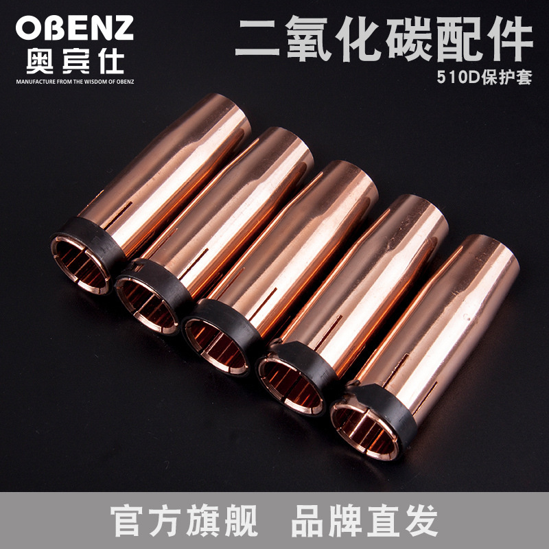 奥宾仕 501D紫铜保护套 水冷焊枪保护咀 NBC气保焊枪枪头配件