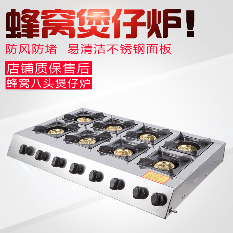 商用煲仔炉八头蜂窝燃气猛火砂锅米线煲仔饭八眼低压猛火液化气|ms