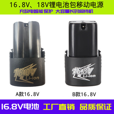 A款16.8V锂電池B款16.8v锂電池組電動工具4串18650動力10C電芯18V