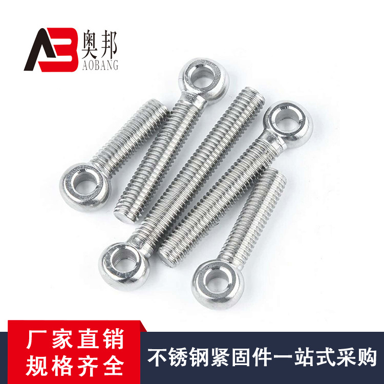 厂家直销304不锈钢 M12规格活节螺栓 孔眼螺丝 鱼眼螺栓 调节螺丝|ms