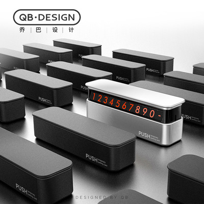 QB乔巴设计 PUSH车载香薰隐藏号码牌 临时停车牌汽车挪车牌厂家|ms