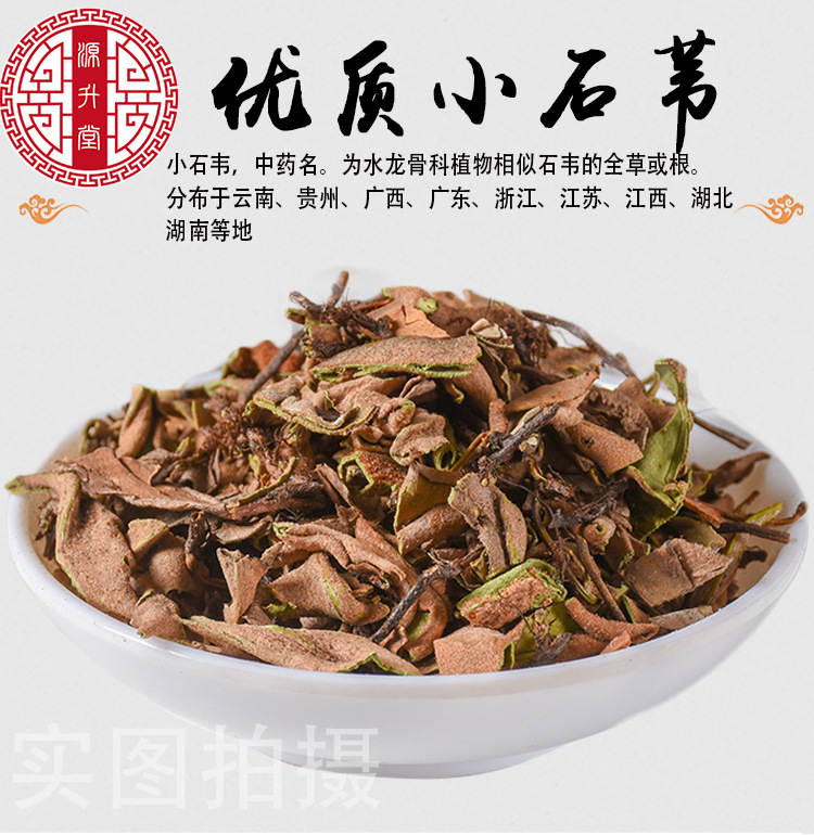 Shi Wei (Pyrrosia lingua) — Sulfur-Free Dried Herbal Leaf, Yunnan Origin, 500g key features
