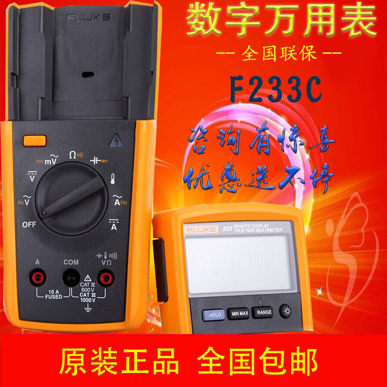Fluke/福禄克F233C远程显示数字万（多）用表厂家直销价格优惠