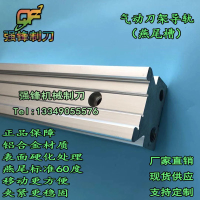标准气动刀架导轨 铝合金导轨燕尾槽 气压分切机刀架导轨厂家定做|ru