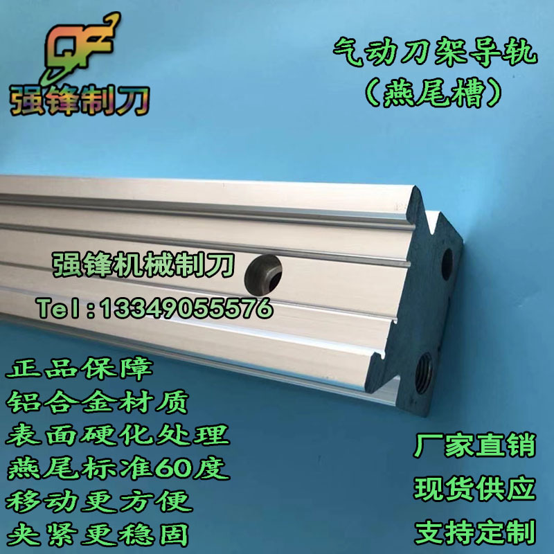标准气动刀架导轨 铝合金导轨燕尾槽 气压分切机刀架导轨厂家定做|ru