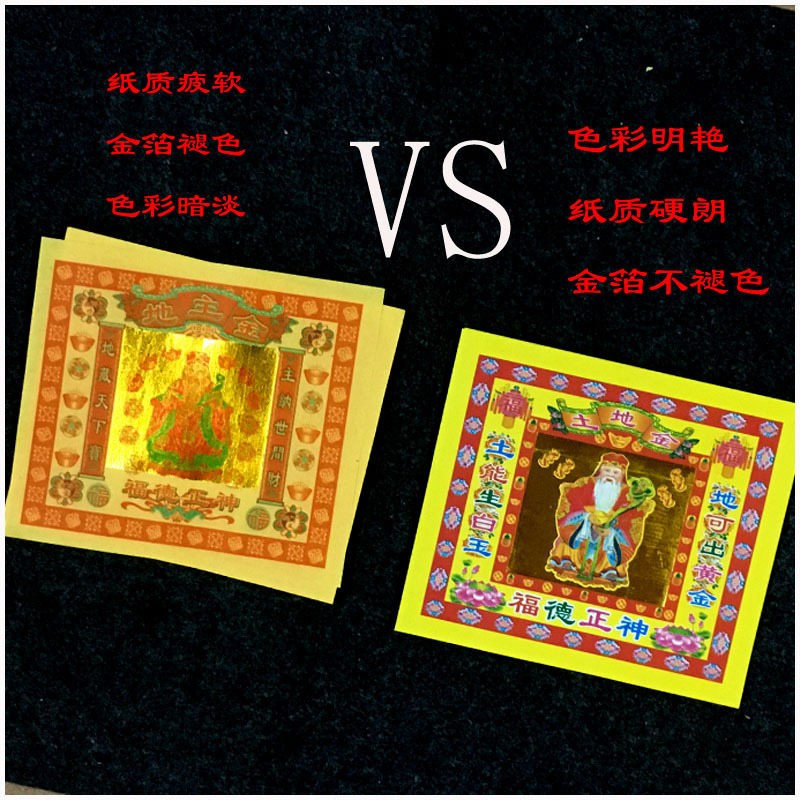 拜土地金地主金五方五土龙神门口家神烧纸-阿里巴巴