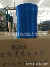 5500D PP 聚丙烯集装袋锁边线 裂膜线