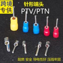 PTV/PTN1.25/2/3.5/5.5-9/10/12/13插针形预绝缘裸端头冷压黄紫铜