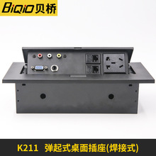 K211多功能弹起式桌面插座电脑VGA音视频网络电源多功能台面面板