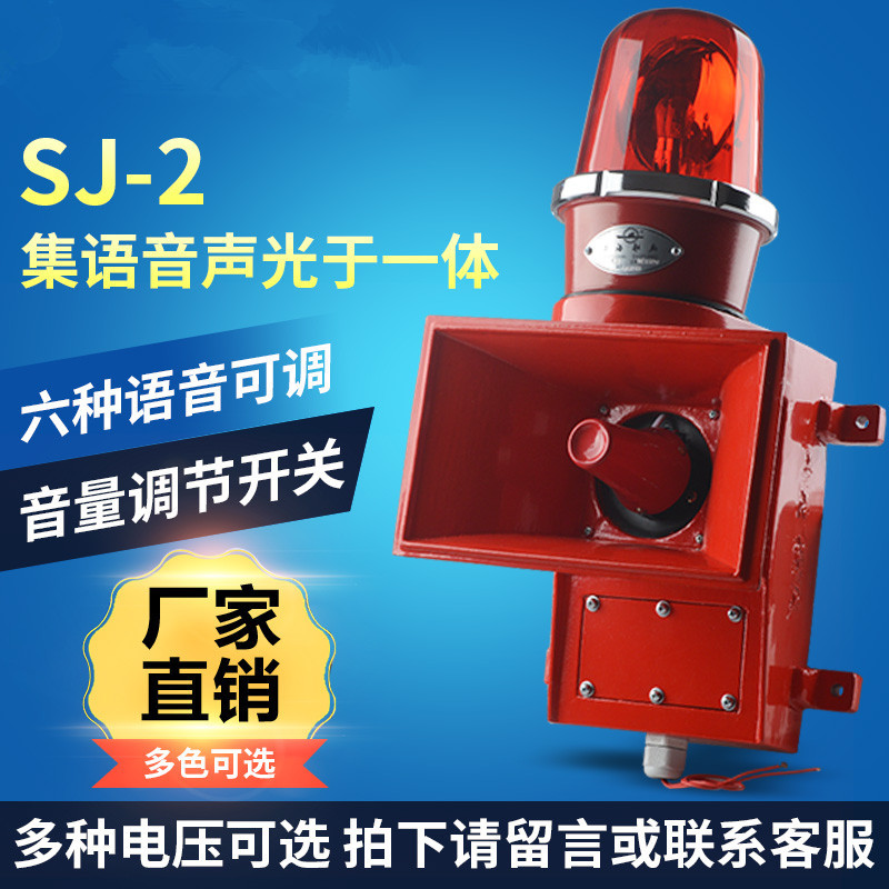 SJ-2 DWJ-5 船用声光报警器 上海船厂天车专用声光报警器