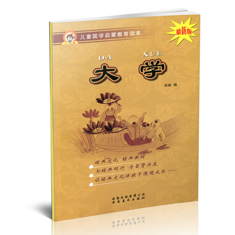 어린이 중국어 연구 계몽 교육 리더 3 자 Sutra Di Zi Gui Yunnan 중국어 연구 책 전체 텍스트 발음 판