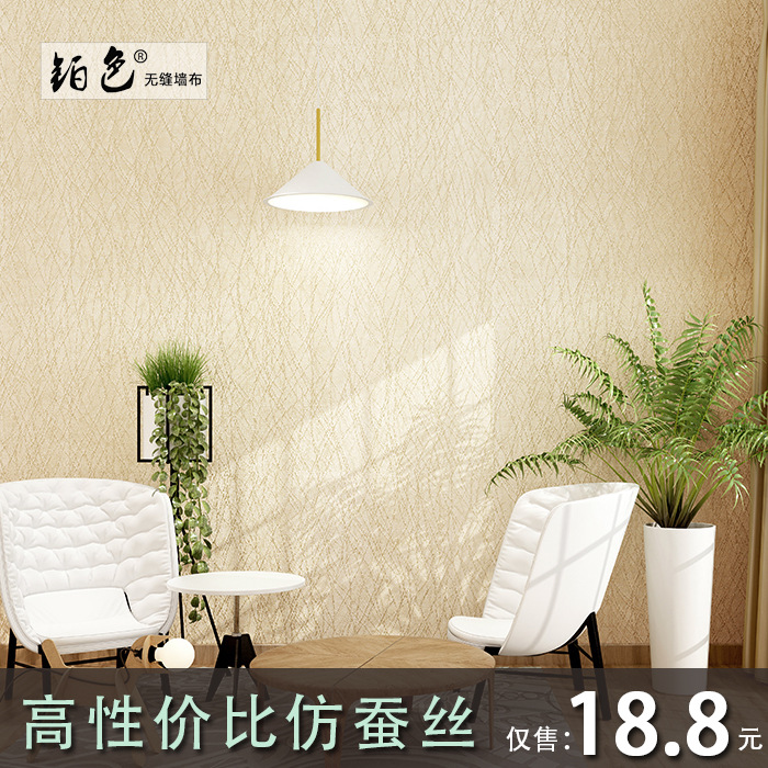 无缝墙布素色简约现代纯色客厅卧室电视沙发背景墙家装仿蚕丝壁布