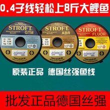 正品德国丝强鱼线原装进口STROFT ABRgtmFLOUR鱼线钓线主线100米