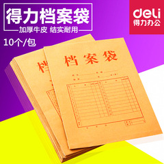 10-Piece Deli 5953 Kraft Paper File Bags, Document Bags, Bidding & Tender Document Envelopes—Extra Thick, Weighing 0.38KG
