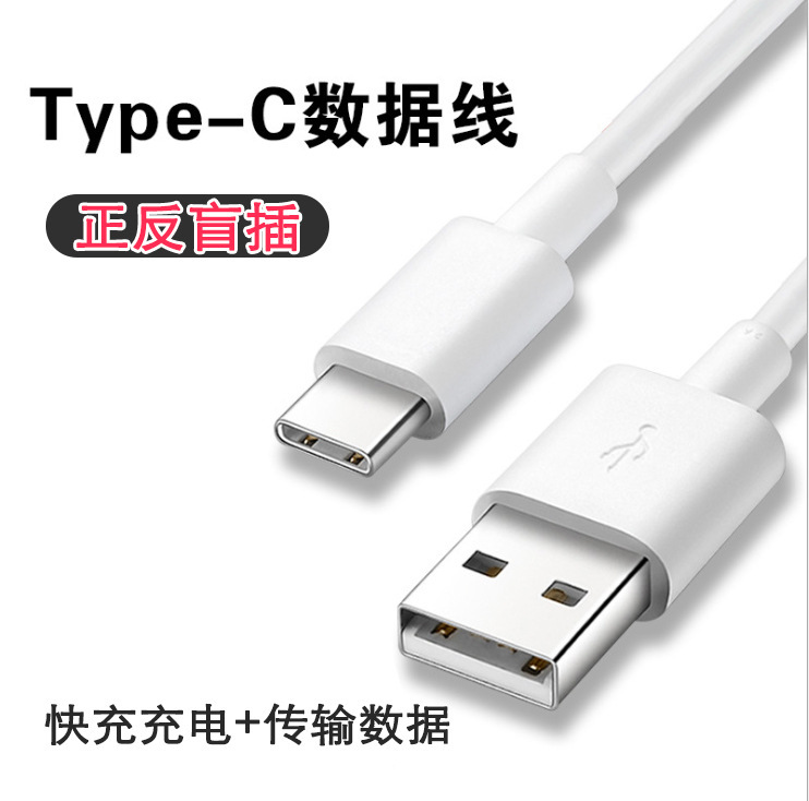 type-c injection molding black and white mobile phone data line 3.0 charging data line high-speed transmission 2.4A fast charging line