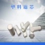 烧结高分子量大白色滤芯