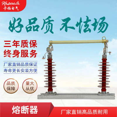 跌落式熔断器 35kv硅橡胶户外高压跌落式熔断器HRW5-40.5/200A